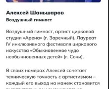 Цирковой артист из Заречного претендует на международную премию «Признание»