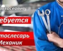 Требуются автомойщик и автомеханик