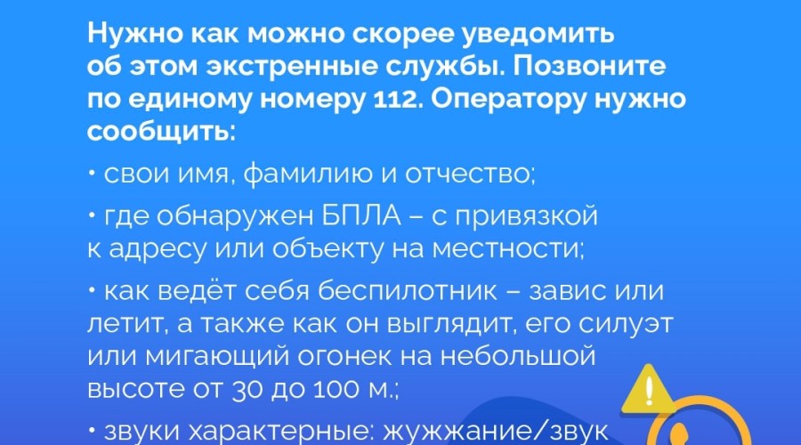 В свердловской области уже два раза вводили режим беспилотной опасности