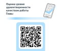 Оценка работы Главы и администрации Заречного: приглашаем жителей к опросу