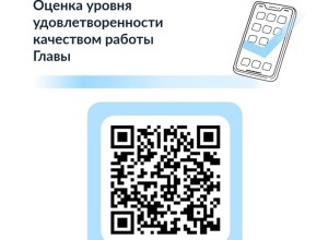 Оценка работы Главы и администрации Заречного: приглашаем жителей к опросу