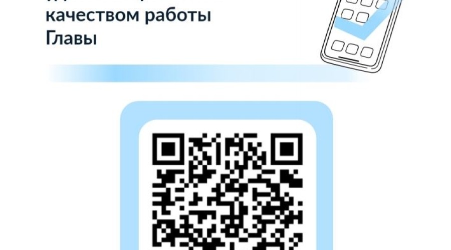Оценка работы Главы и администрации Заречного: приглашаем жителей к опросу