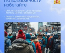 В новогодние каникулы каждый из нас наверняка хотя бы раз окажется в многолюдном месте – в театре, общественном транспорте, в ледовом городке или на катке