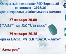 Чемпионат Заречного по хоккею стартовал