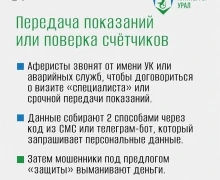 «Антитеррор Урал» предупреждает: аферисты звонят, представляясь работниками ЖКХ, и предлагают устранить несуществующие неполадки или бесплатно смонтировать оборудование