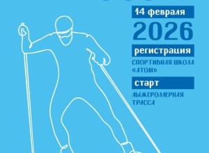 14 ФЕВРАЛЯ ЛЫЖНЯ РОССИИ - 2026