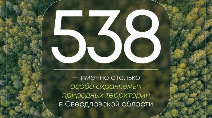Свердловская область совершенствует подходы к экотуризму