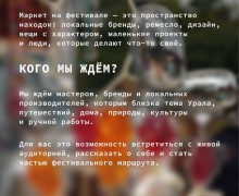 Фестиваль «НЕ ПУСТОЕ МЕСТО» пройдет 1 августа в селе Камышево