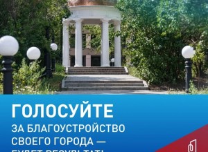 Жителей Свердловской области приглашают проголосовать за благоустройство до 12 июня