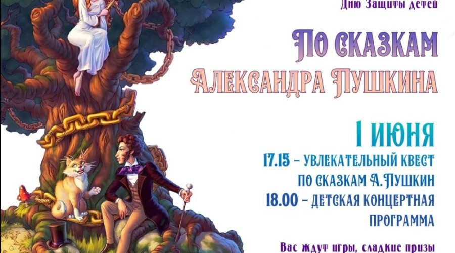 01.06.2024 - ПРАЗДНИК В ДЕНЬ ЗАЩИТЫ ДЕТЕЙ