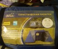 Продам палатки туристические, 4х местная и 3х местная