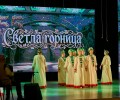 Ансамбль «Светла горница» отметил 55-летие юбилейным концертом