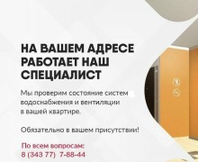 График осмотра систем теплоснабжения и водоснабжения в домах Заречного