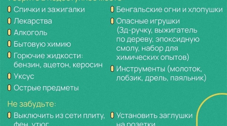 С наступлением осенних каникул важно напомнить детям о правилах безопасности дома — в этом помогут наши карточки