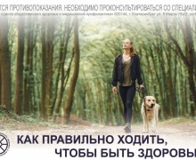 Как правильно ходить: советы для эффективных тренировок