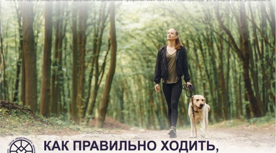 Как правильно ходить: советы для эффективных тренировок
