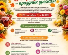 Дом культуры «Юность» в Совхозном ждёт гостей 55+ на осенний фестиваль