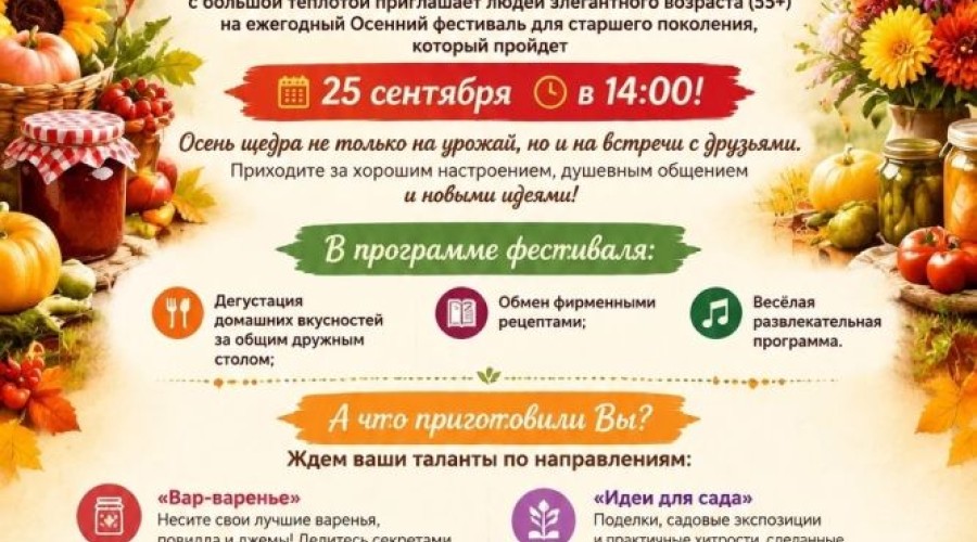 Дом культуры «Юность» в Совхозном ждёт гостей 55+ на осенний фестиваль