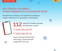 Выход на лёд водоемов весной опасен для жизни