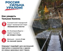 Тальков Камень: уральская история, ставшая частью природного ландшафта
