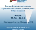 Ветераны СВО и их семьи смогут получить бесплатную юридическую помощь в Екатеринбурге