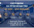 Вакансии на производстве в ПК Контур: зарплата до 110 000 рублей