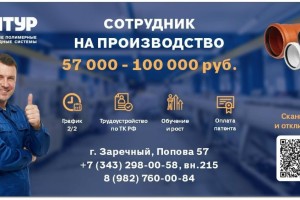 Вакансии на производстве в ПК Контур: зарплата до 110 000 рублей