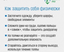 Правила поведения в местах массового скопления людей