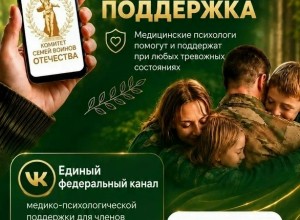 В Заречном заработал чат психологической поддержки для участников СВО и их семей