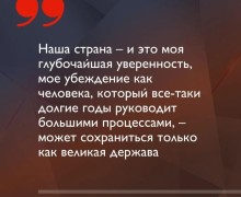 Медведев: Россия должна быть великой державой