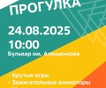 Вот оно, самое яркое событие от ИРМ для всей семьи — АТОМНАЯ ПРОГУЛКА!