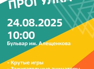 Вот оно, самое яркое событие от ИРМ для всей семьи — АТОМНАЯ ПРОГУЛКА!