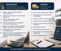 Срочные вакансии в Заречном: менеджер по логистике и бухгалтер