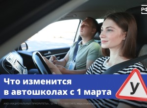 Практические занятия в автошколах станут длиннее, а теорию можно будет изучать онлайн