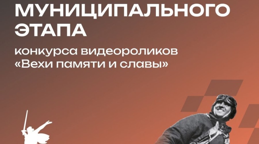 Старт конкурса видеороликов среди молодёжи