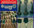 Изготовление дубликатов ключей