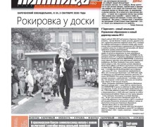 Многогранная осень: школа, отопление, мусор, ремонты и творчество в свежем номере «ПятницаPRO» от 3 сентября