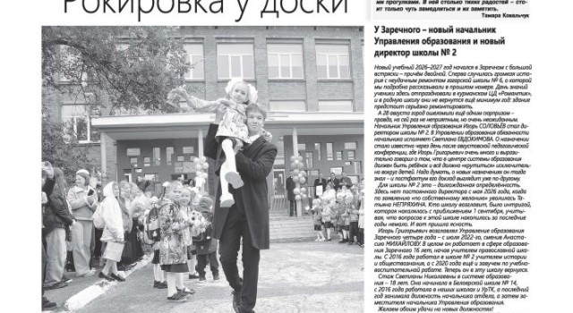 Многогранная осень: школа, отопление, мусор, ремонты и творчество в свежем номере «ПятницаPRO» от 3 сентября