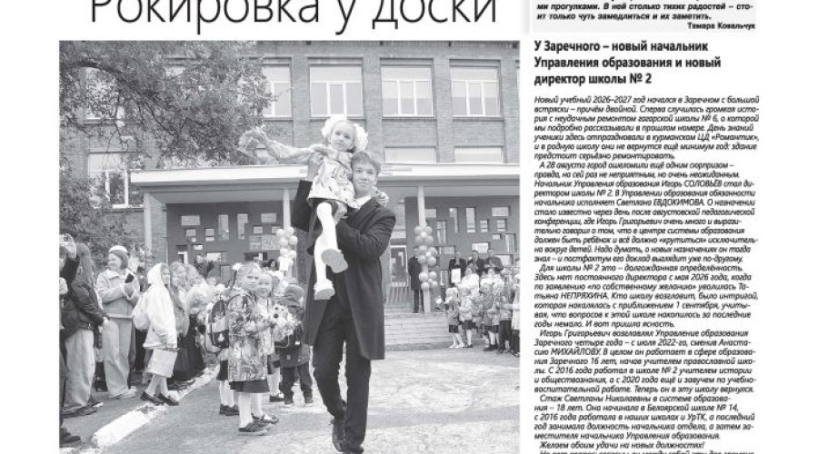 Многогранная осень: школа, отопление, мусор, ремонты и творчество в свежем номере «ПятницаPRO» от 3 сентября