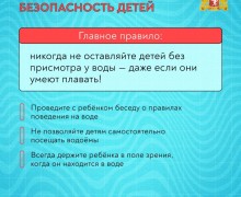 Друзья, радуясь летнему теплу и планируя отдых у водоемов, помните о правилах безопасности на воде!