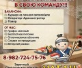 Ресторан доставки «Нагано» набирает сотрудников