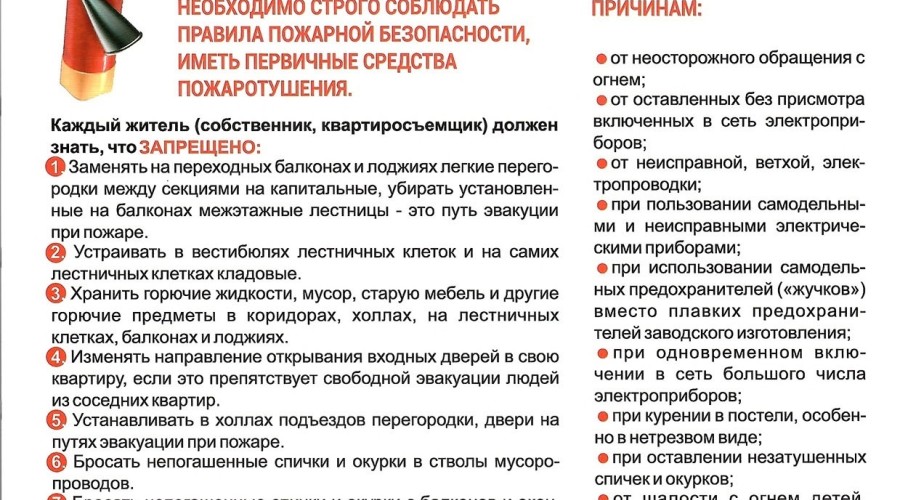 МЧС России обращается к жителям города