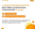 С 12 по 18 апреля в Екатеринбурге пройдет IV Международный форум-выставка социальных технологий «СОЦИО»
