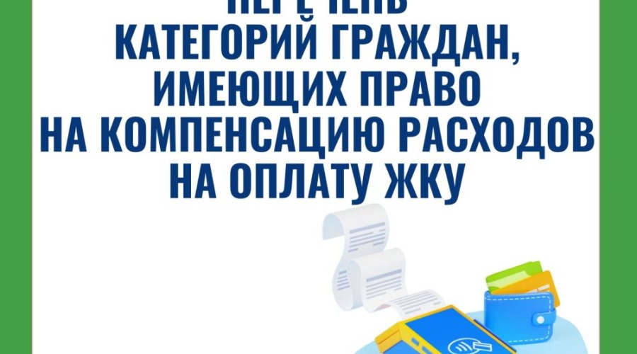 Кто может получить компенсацию за ЖКУ: разъяснения Минсоца
