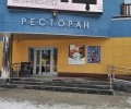 Ресторан & шоу-клуб ЗОДИАК