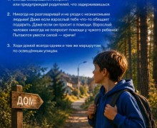Правила безопасности для детей в летний период от поисково-спасательного отряда «ЛизаАлерт»