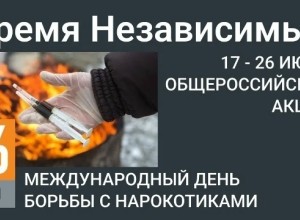 Всероссийская акция «Время НЕзависимых» пройдет в Заречном с 17 по 26 июня