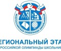Две зареченских 11-классницы - призёры регионального этапа ВсОШ