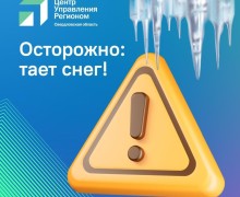 Весна активно вступает в свои права в Свердловской области