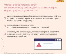 Новые киберугрозы в сети Интернет: как защититься?